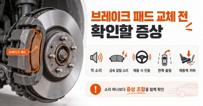 브레이크 패드 교체