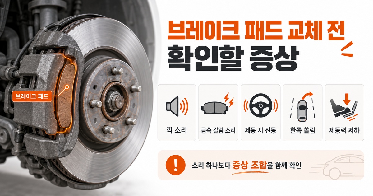 브레이크 패드 교체